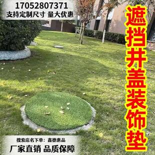 井盖遮挡垫装饰品物绿化地垫子草坪下水污水美化圆形上室外保护皮