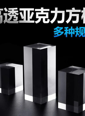 透明亚克力方柱底座化妆饰品方块方形柱子模型甜品垫高首饰高透明