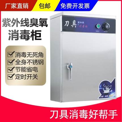 新款紫外线刀具消毒柜商用不锈钢小型挂壁立式消毒柜菜刀带锁刀箱