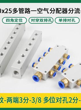 40x25分气排多管路气排分配器分流排接PC气管接头铝排对孔分气块