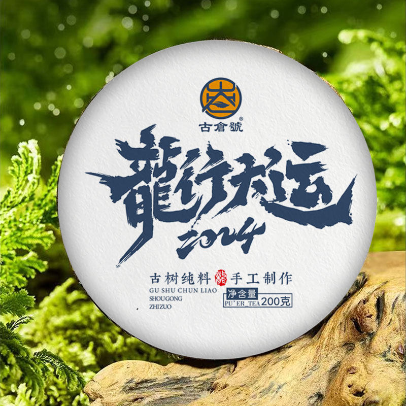 古仓号—龙行大运200克生茶普洱茶龙年纪念饼云南大叶种普洱圆饼