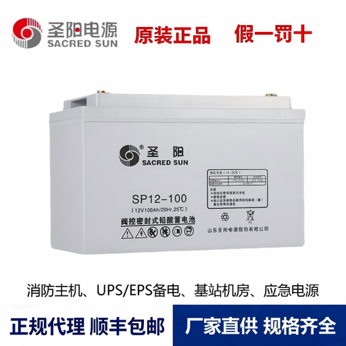 圣阳蓄电池SP消防主机UPS机房EPS