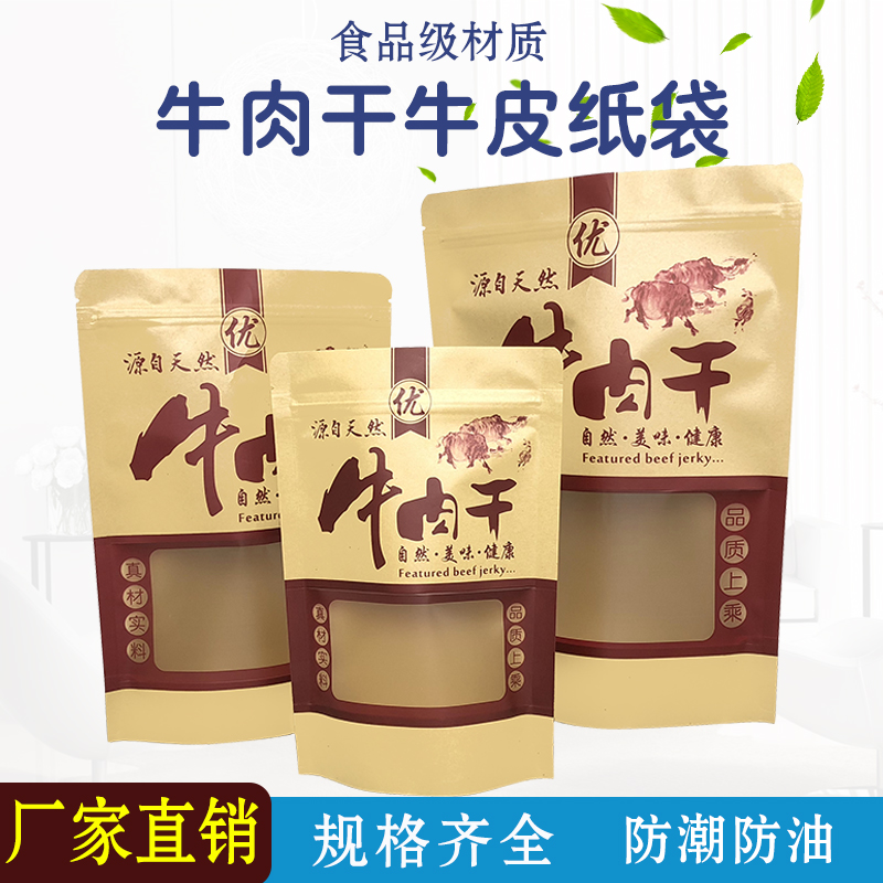 牛肉干包装袋牛皮纸自封内蒙古手撕风干牦牛肉塑料袋子密封袋定制