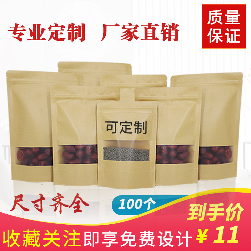牛皮纸袋自封袋食品密封袋开窗加厚自立袋定制干果茶叶包装袋子