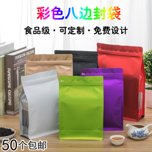 茶叶包装 袋加厚定制食品密封袋子自封 袋铝箔封口袋彩色八边分装