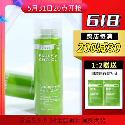 宝拉珍选 绿鼻涕 大地之源洁面凝胶200ml 温和清洁 敏感肌可用