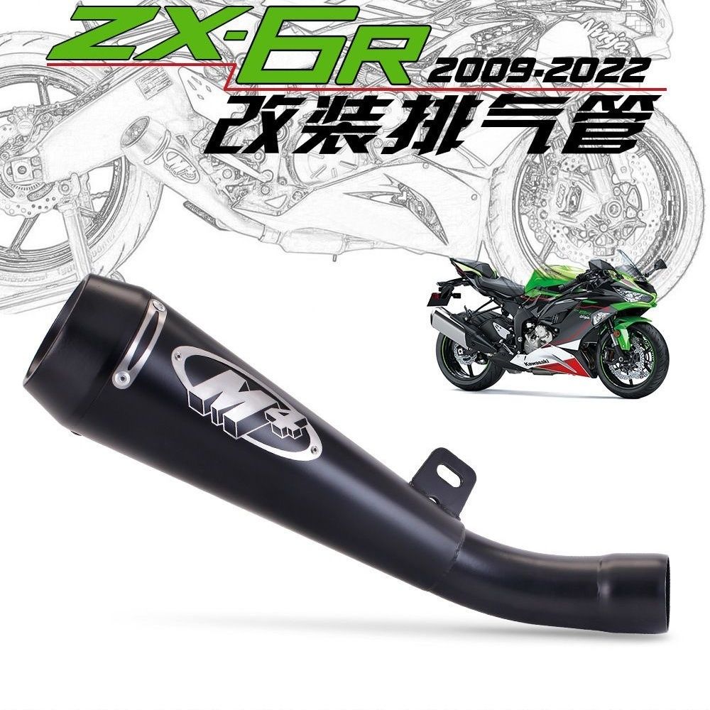 适用川崎 ZX-6R 636 09-10-11-12-13-14 22年 M4改装排气管 ZX6R