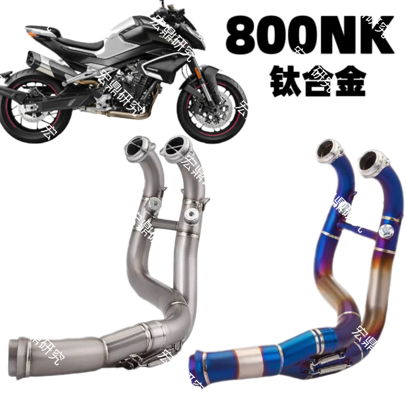 800NK钛合金段消声器摩托车机车排气管接原厂排气