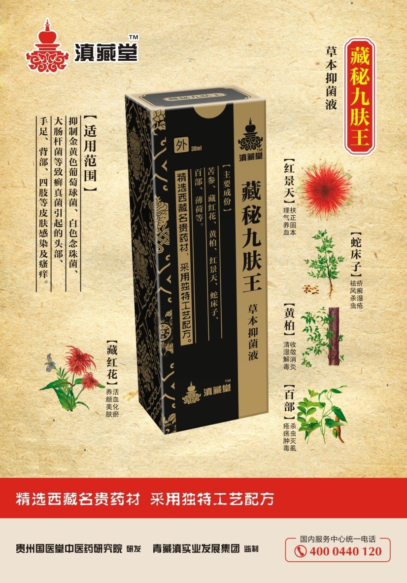 淘宝皮肤类20年好评回购率No1藏秘九肤王  西藏红花露猛效型