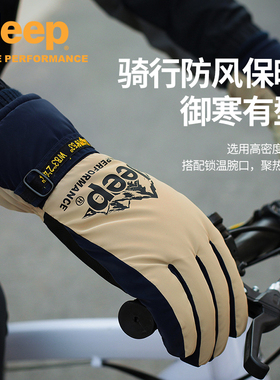 Jeepoutdoor【骑行手套】男士保暖棉手套女冬天防风防水零下40度