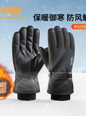 Jeepoutdoor【可触屏】户外骑行手套男士冬天耐用保暖北极绒电动