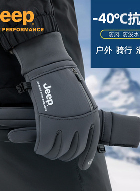 Jeepoutdoor【零下40度】户外骑行手套男可触屏保暖手套防泼水冬