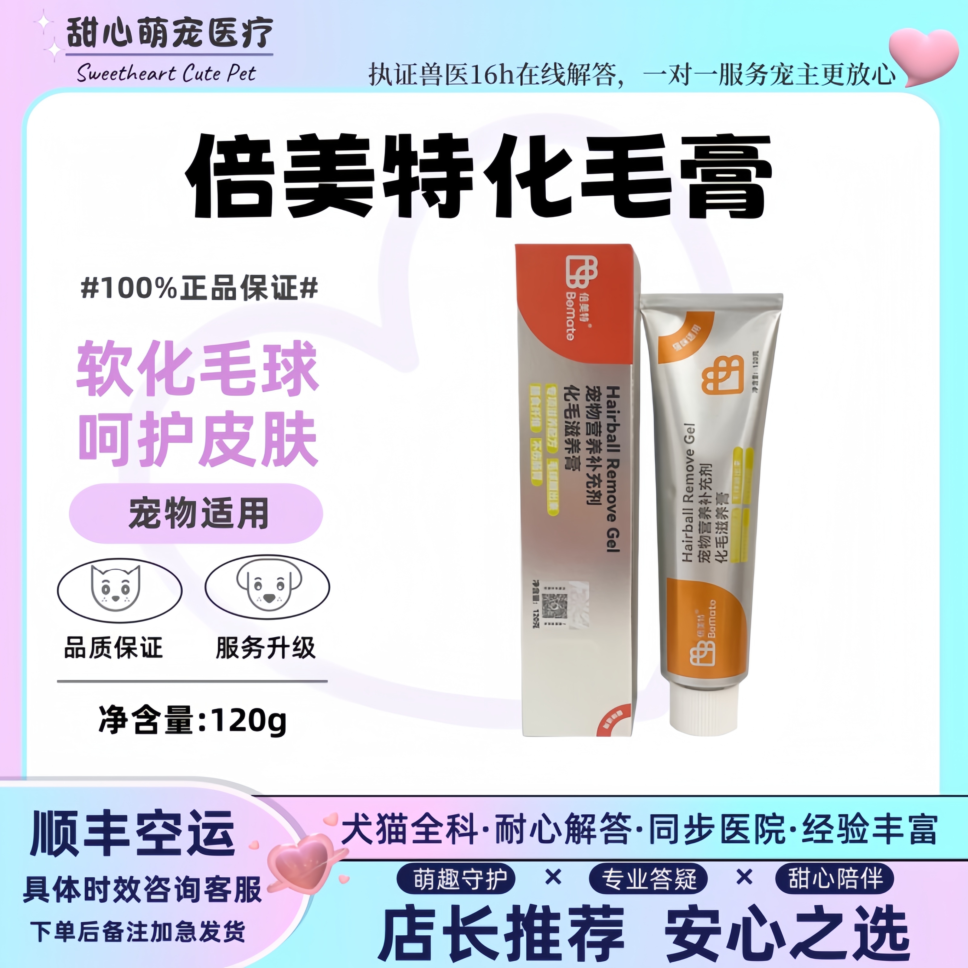 倍美特化毛膏软化毛球吐出毛球