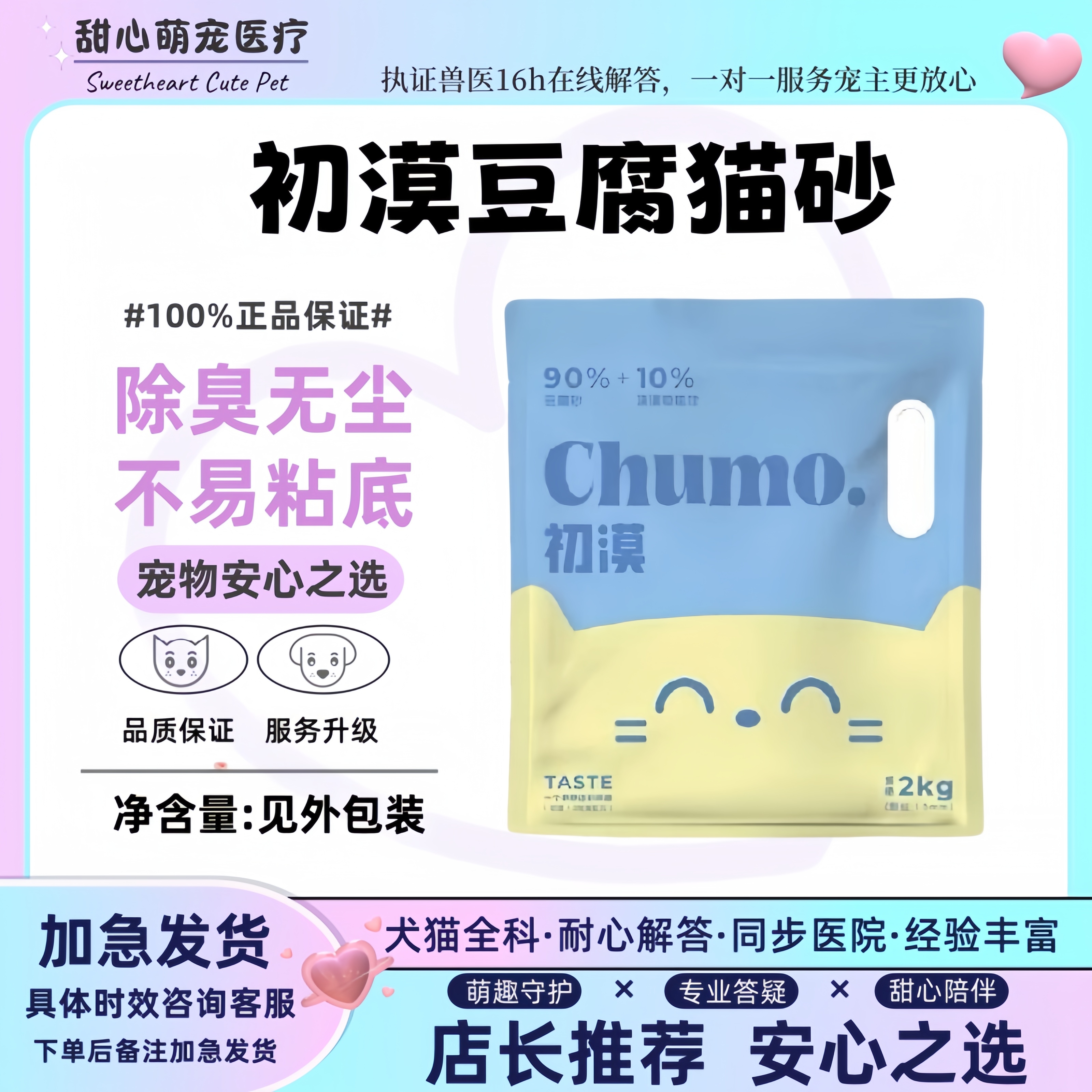 初漠豆腐猫砂除臭无尘不粘底可冲厕所1.5mm细颗粒蓝刻猫砂同款2kg