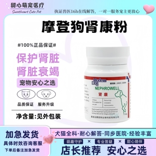 摩登狗肾康粉50g犬猫尿素氨升高肾衰停宠物狗猫保护肾脏营养正品