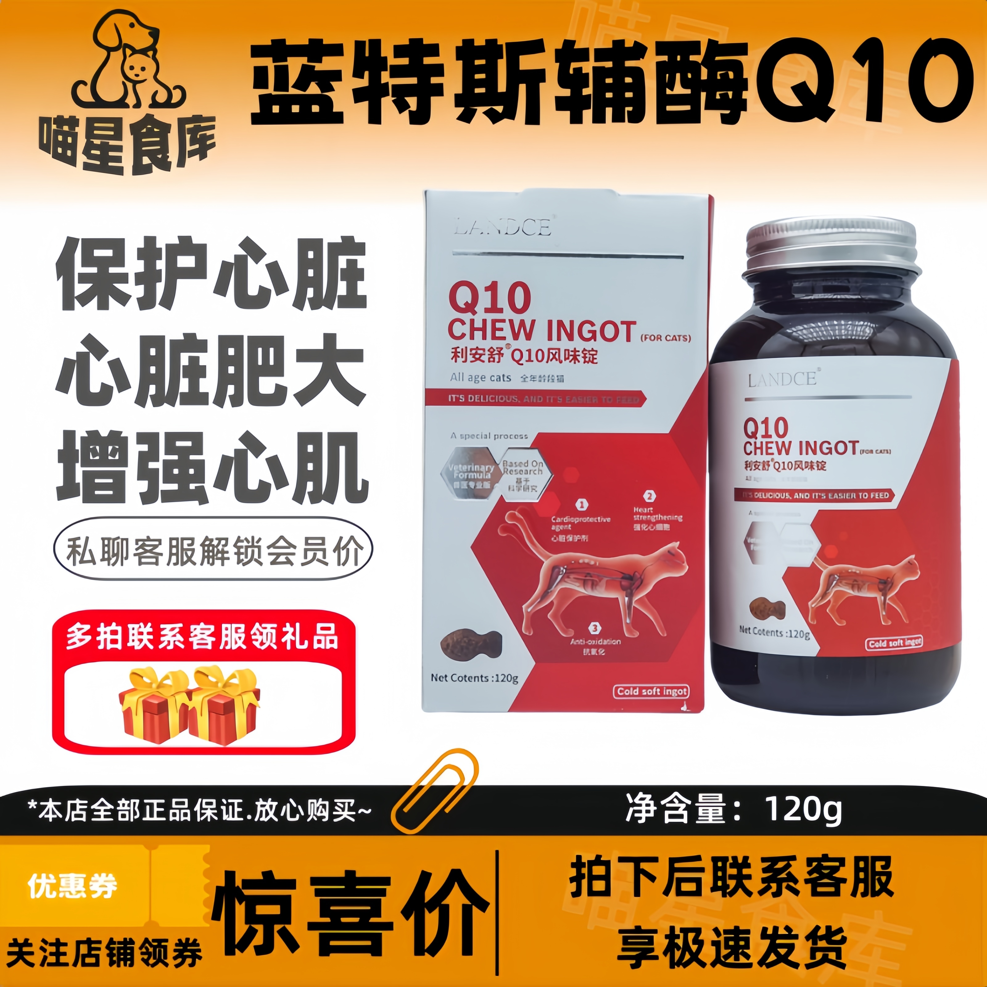 蓝特斯利安舒辅酶q10风味锭宠物狗狗猫咪心脏保护心肌肥大LANDCE