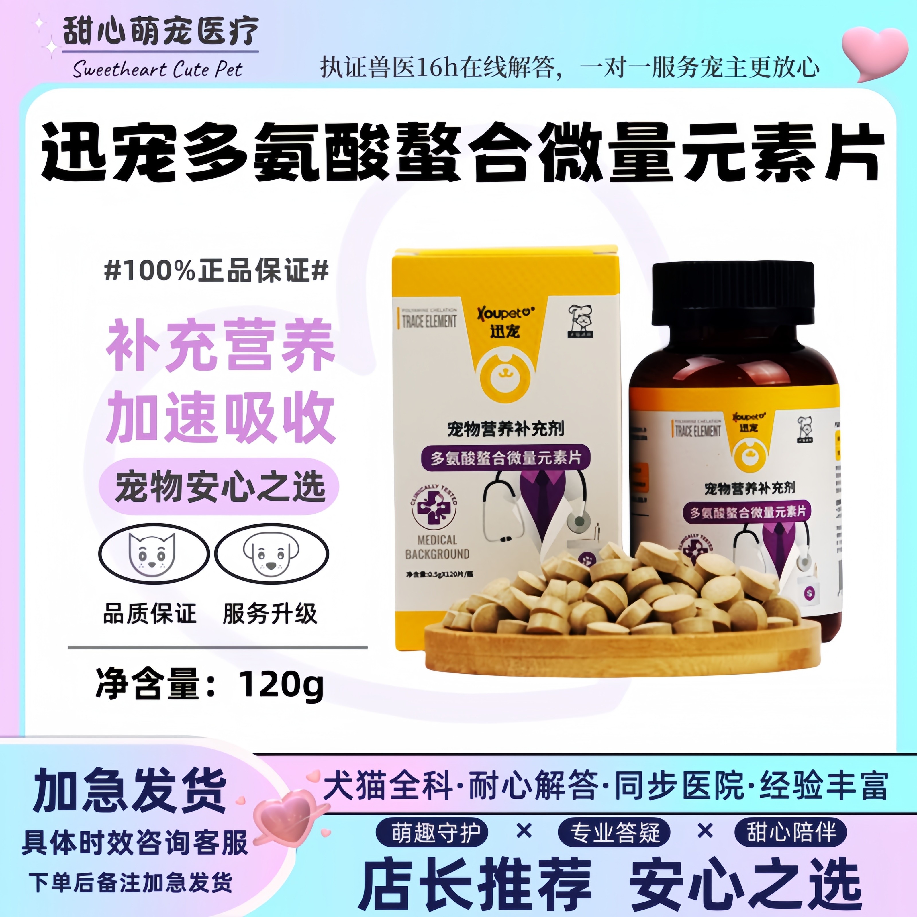 迅宠多氨酸螯合猫狗微量元素片多种维生素片维生素b钙片补充营养
