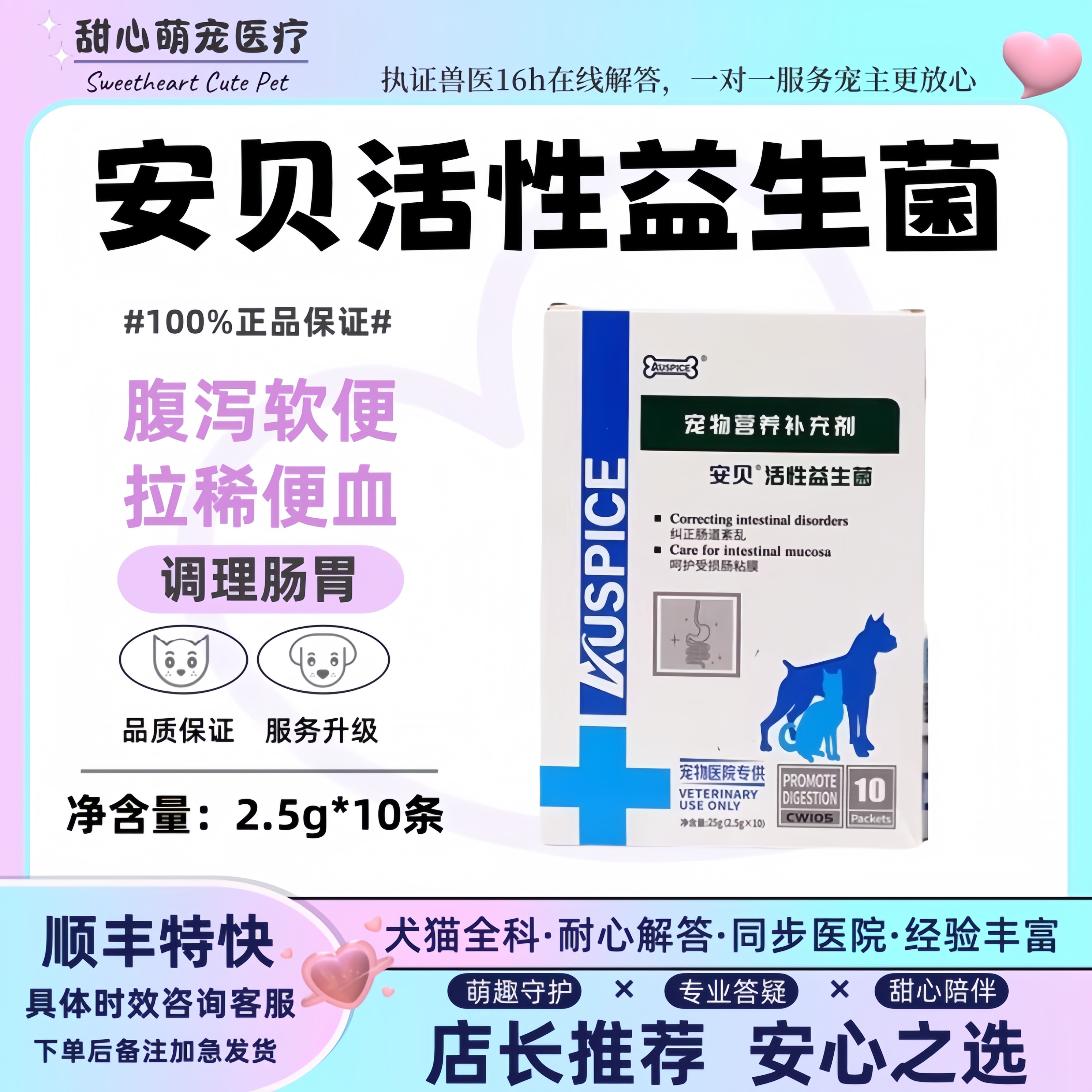 安贝调理肠胃幼犬猫腹泻呕吐拉稀
