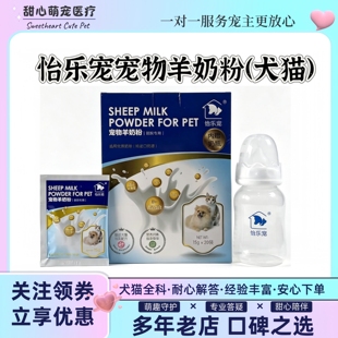 怡乐宠羊奶粉300g进口奶源配方宠物羊奶粉幼猫幼犬羊奶粉猫狗奶粉