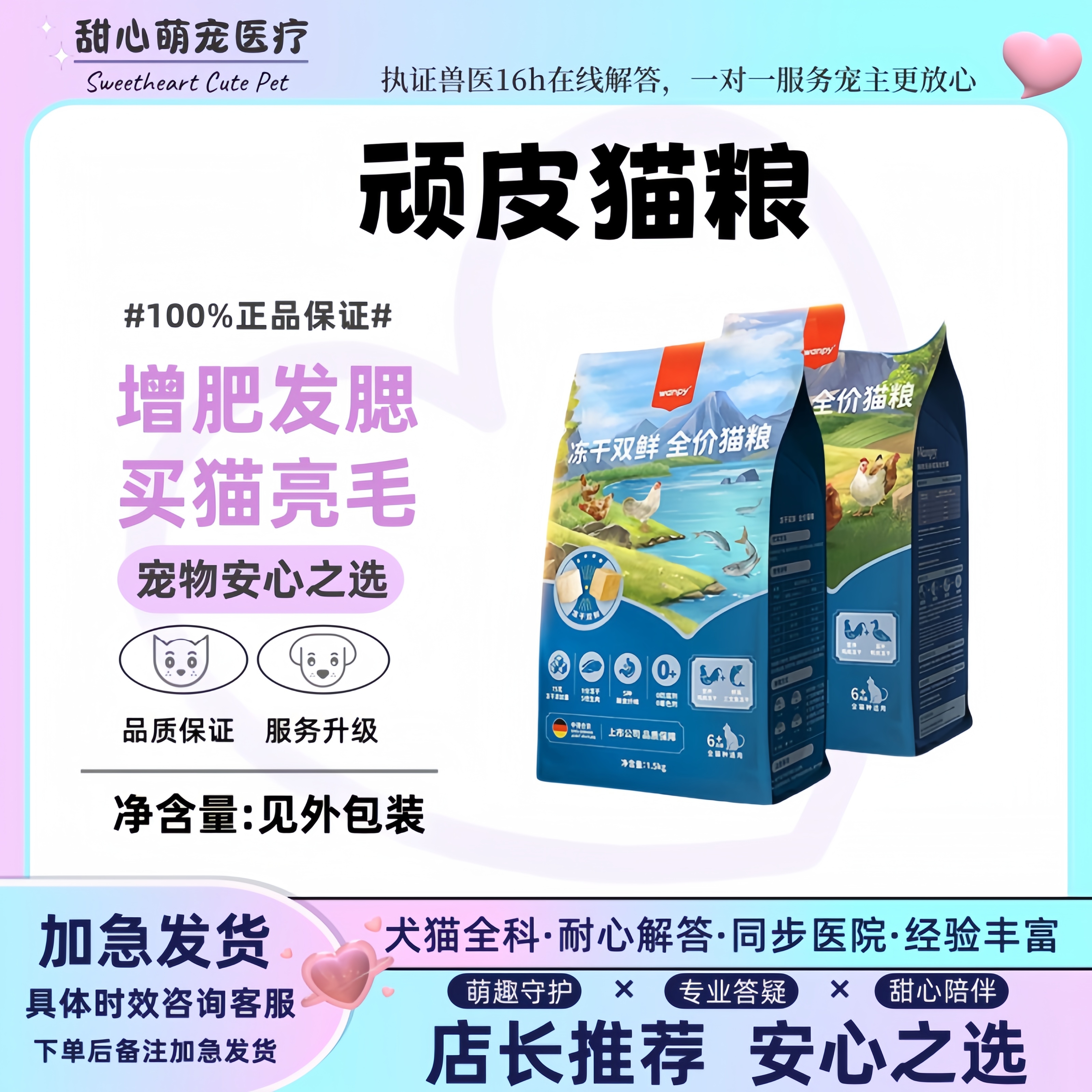 顽皮猫粮双鲜猫咪成幼猫蓝猫英短专用冻干双拼营养美味试吃装