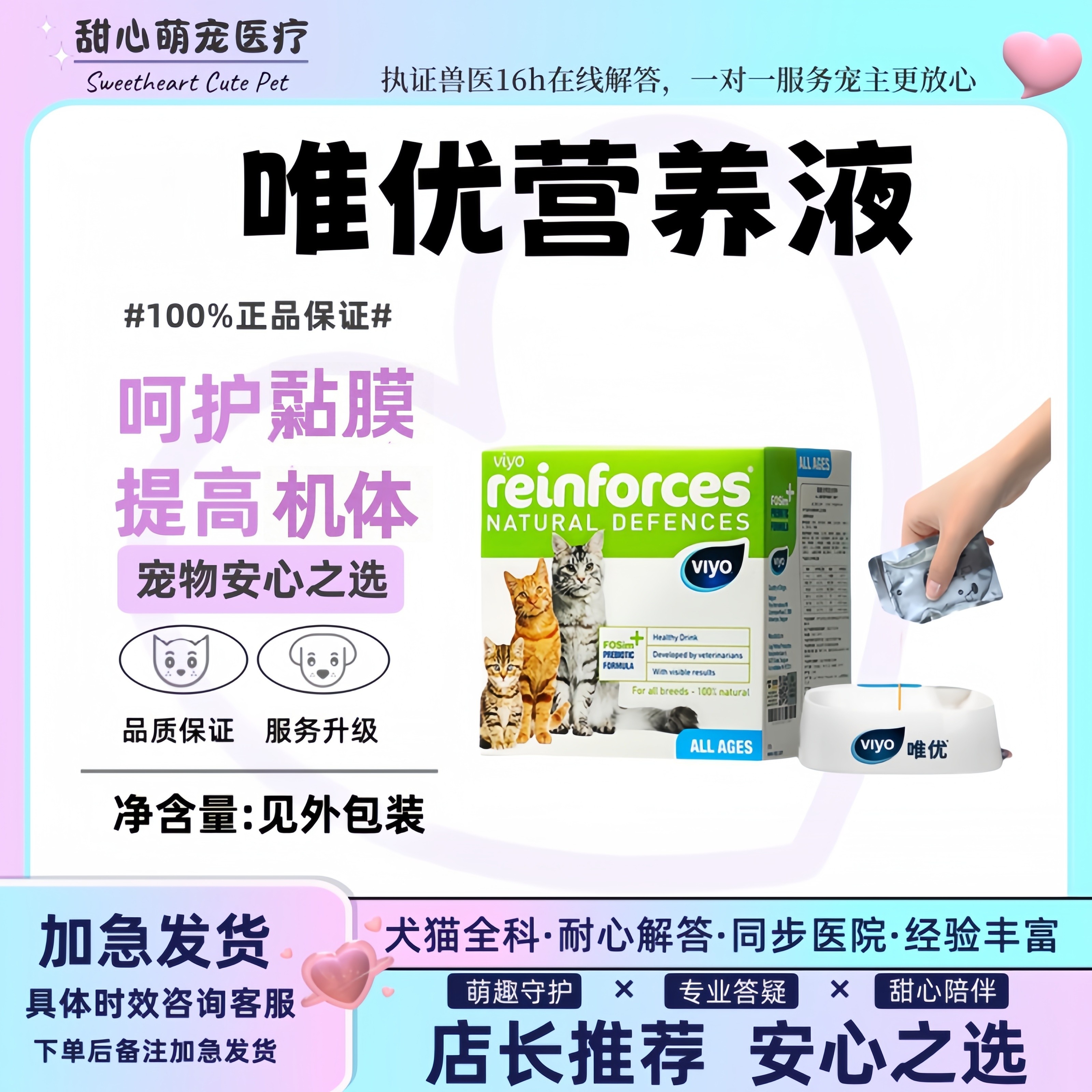 唯优viyo比利时营养液猫提升机体ad产后术恢复后调理补充剂