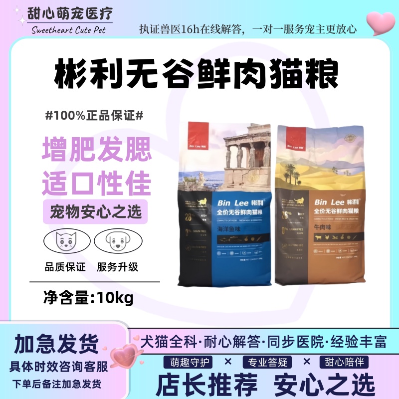 彬利增肥营养发腮高蛋白