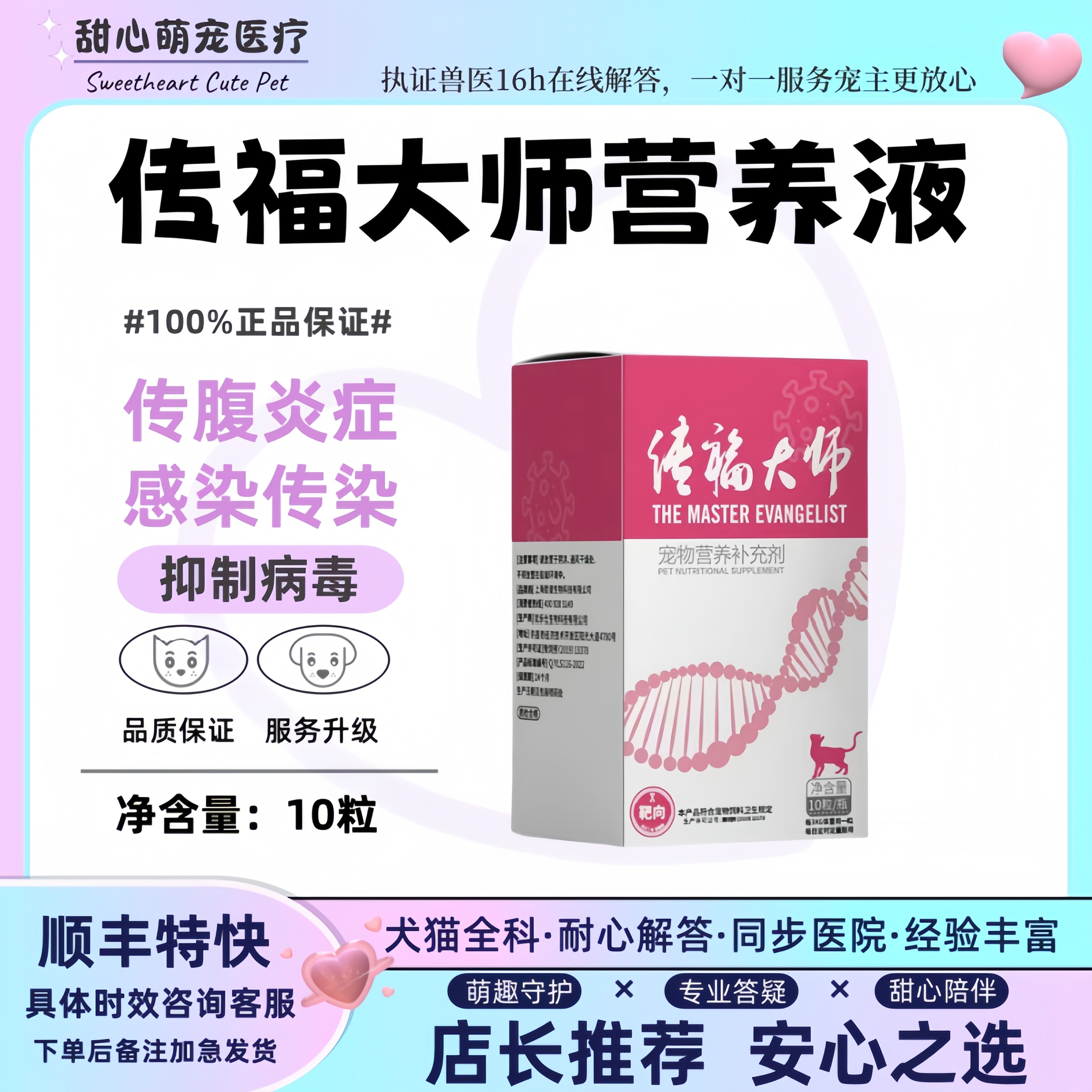 传福大师传腹干湿性传染性腹膜炎