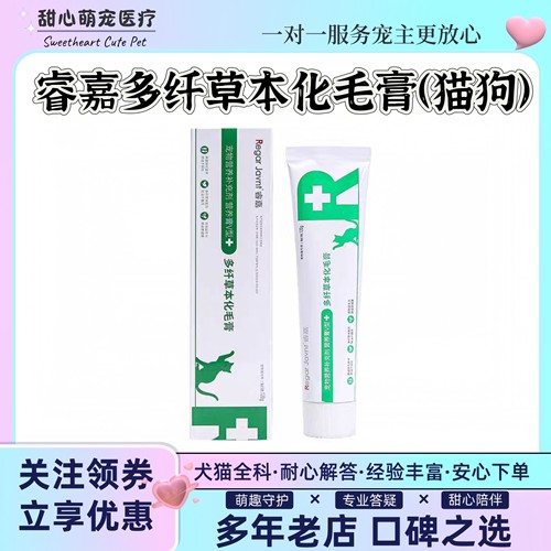 睿嘉猫咪化毛膏多纤草本促进排毛丰富益生元改善肠道功能安全健康