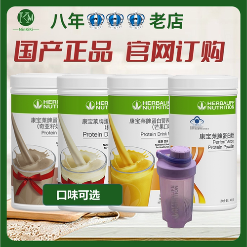 代餐奶昔低热量高营养康宝莱