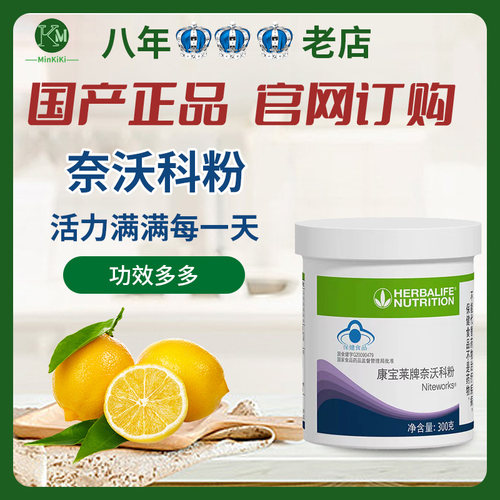康宝莱奈沃科粉 精氨酸 夜宁新国产正品俱乐部同款