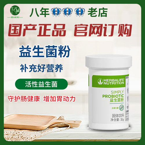 加强肠胃动力促进营养吸收康宝莱