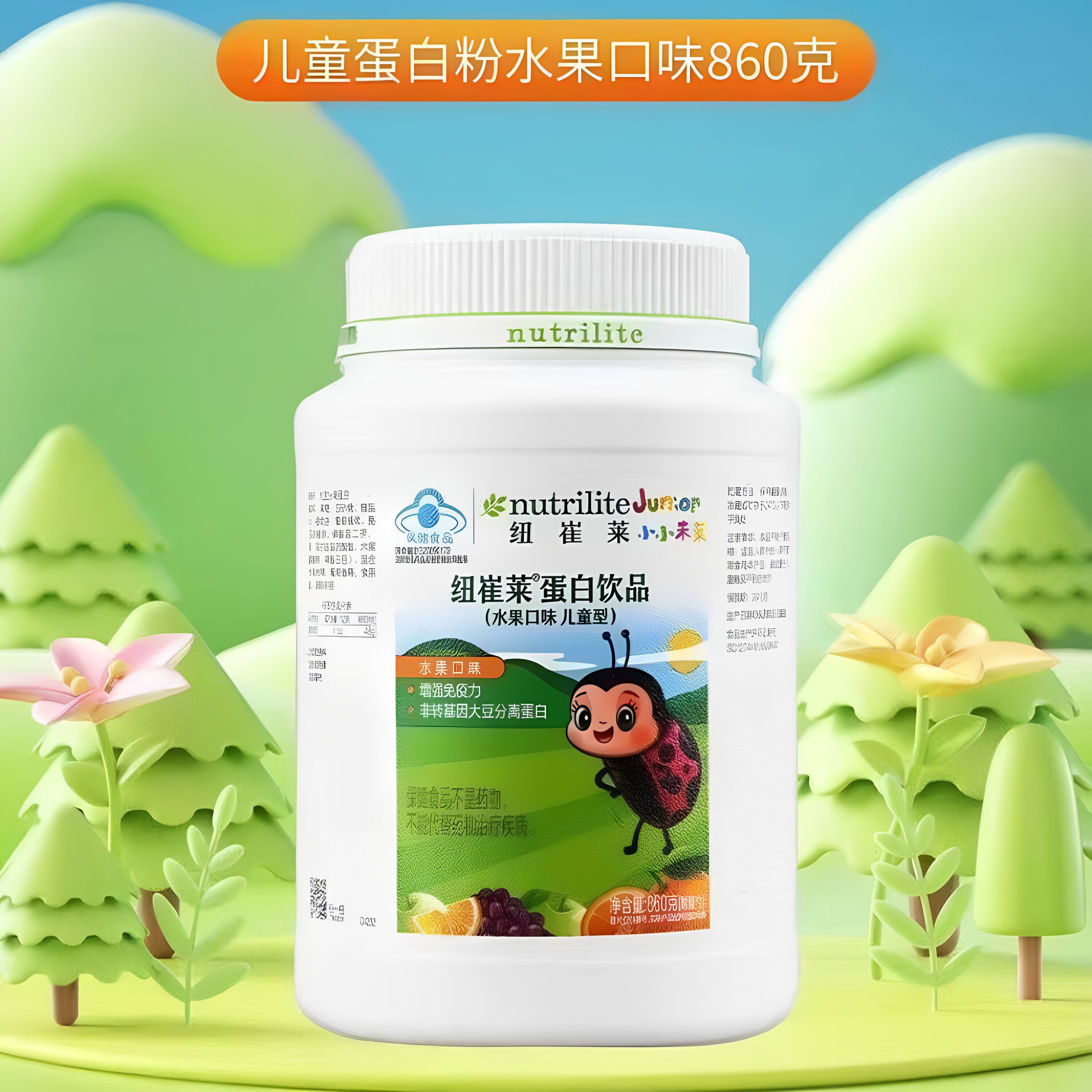 国产安利高蛋白饮品正品儿童蛋白粉草莓味水果味原码正品图片