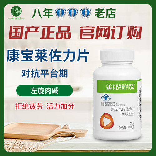 缓解疲劳强力减脂全能片康宝莱
