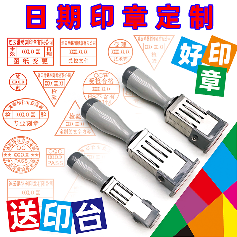 作废检验品质检合格章