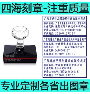广东北京上海江苏浙江全国各地出图章竣工图施工图负责人印章光敏