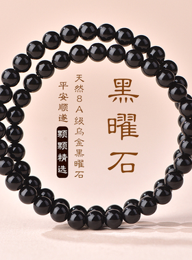 天然黑曜石手串双圈手串女款两圈黑曜石手串男士双圈手链纯缺补水