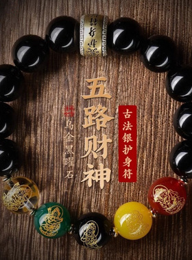 正品天然黑曜石五路财神手链本命年蛇年男女手链925银饰礼物