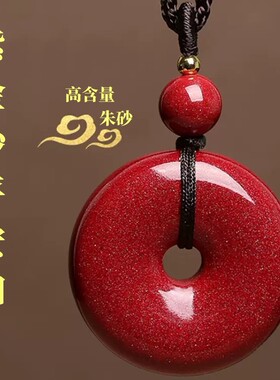 高含量天然原矿朱砂平安扣吊坠紫金砂本命年无事牌挂件男女款