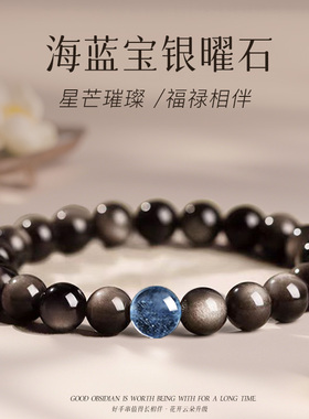 新款天然海蓝宝黑曜石手串女银曜石转珠本命年情绪稳定手男士佛珠