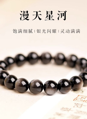 收藏级银曜石手链6-16mm双猫眼黑曜石珠子散珠银耀石水晶手串男女