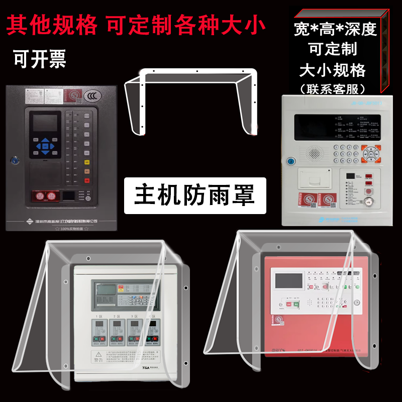 消防气体主机防雨水罩外壳防尘盒子控制盘利达海湾北大青鸟依爱,五金/工具,其他阀门,淘宝优惠券,粉丝福利购,淘宝优惠卷