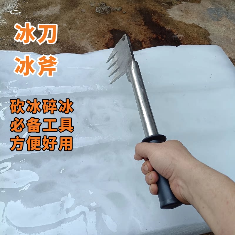 周师傅手工制作冰刀砍冰刀碎冰刀不锈钢 普钢制作冷库碎冰店 冰斧