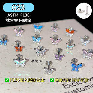 爆闪蝴蝶耳钉F136医用钛合金耳骨钉0.9牙口内螺纹1.2养耳洞耳饰女