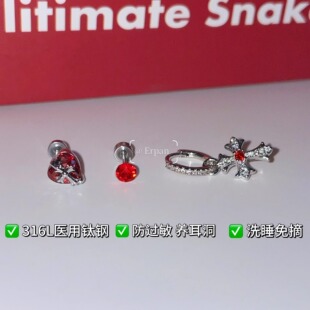 甜酷风十字架爱心耳骨钉爆闪红色华子医用钛钢耳蜗钉免摘耳环女