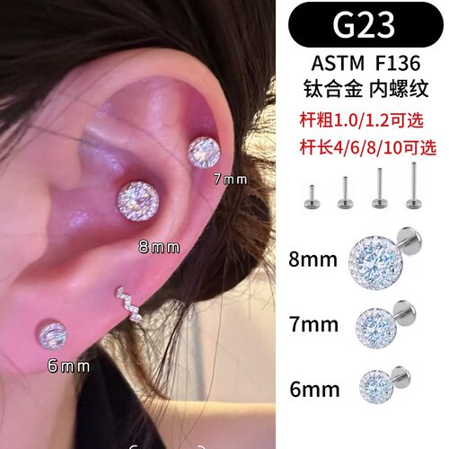 F136医用钛合金耳骨钉1.2粗0.9牙口内螺旋耳钉爆闪锆石养耳洞耳饰