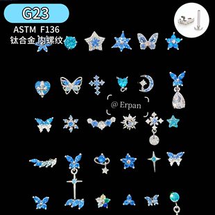 F136医用钛合金耳钉养耳洞免摘耳蜗耳骨钉内螺纹防过敏蓝色耳饰