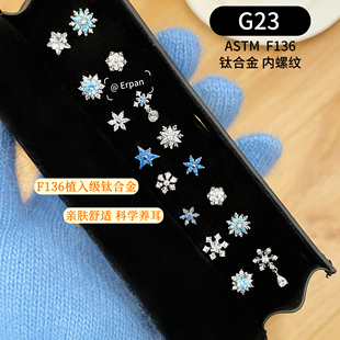 爆闪雪花耳钉女F136医用钛合金内螺旋1.2粗0.9牙口穿刺耳蜗耳骨钉