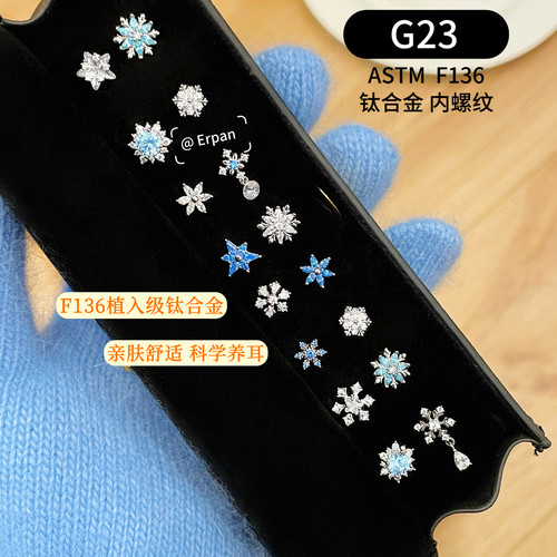 爆闪雪花耳钉女F136医用钛合金内螺旋1.2粗0.9牙口穿刺耳蜗耳骨钉