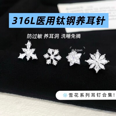 清冷感爆闪雪花耳钉医用钛钢耳骨钉女养耳洞耳蜗钉免摘耳环耳饰冬