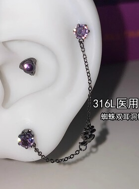 耳畔集饰｜紫色锆石蜘蛛双耳洞链条耳钉医用钛钢养耳洞耳骨钉女潮